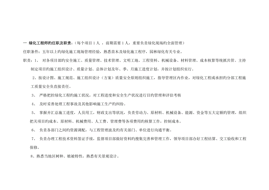 园林绿化工程公司基本组织架构.doc_第2页