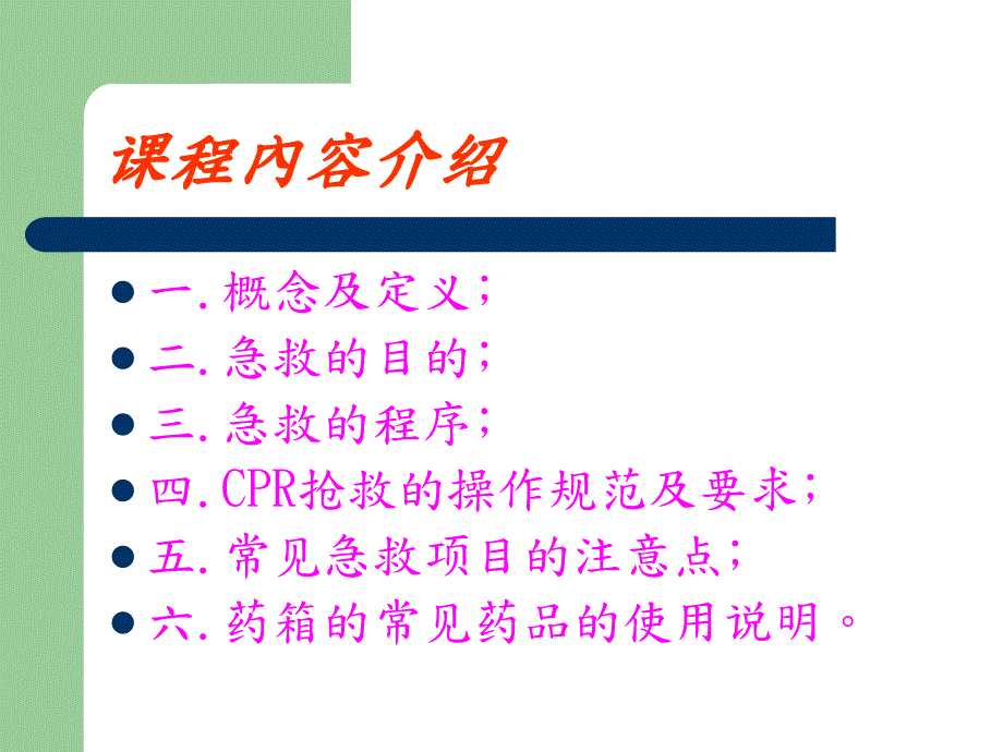 医疗急救常识培训PPT课件.ppt_第3页