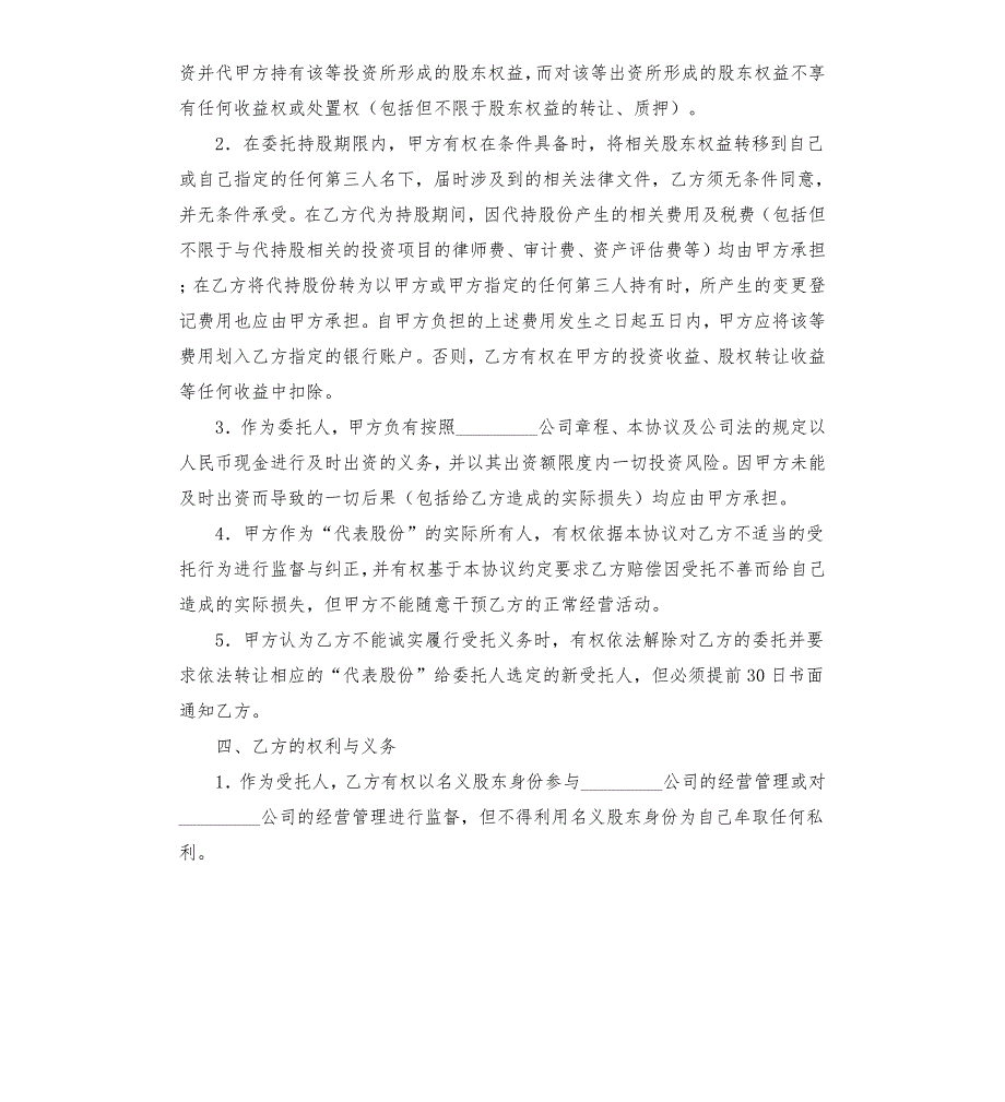 公司持股协议范本.docx_第2页