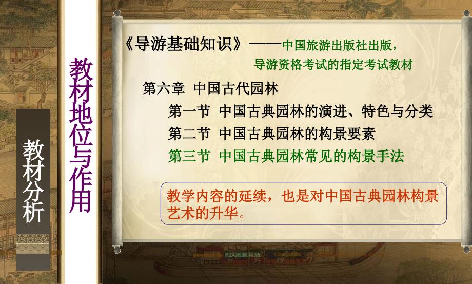 中国古典园林常见的构景手法说课.ppt_第3页