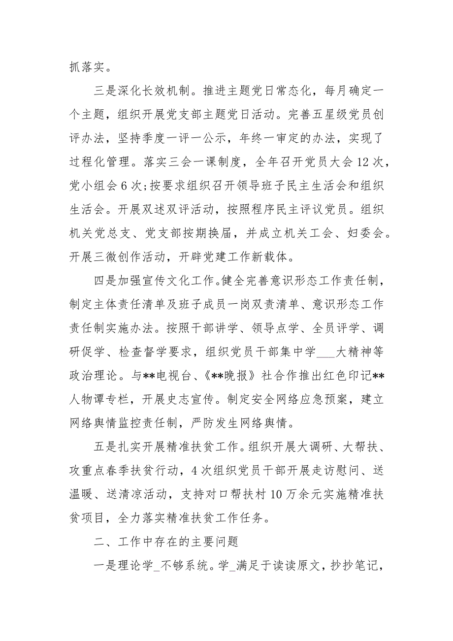 史志办书记党建工作述职报告述职报告.docx_第2页