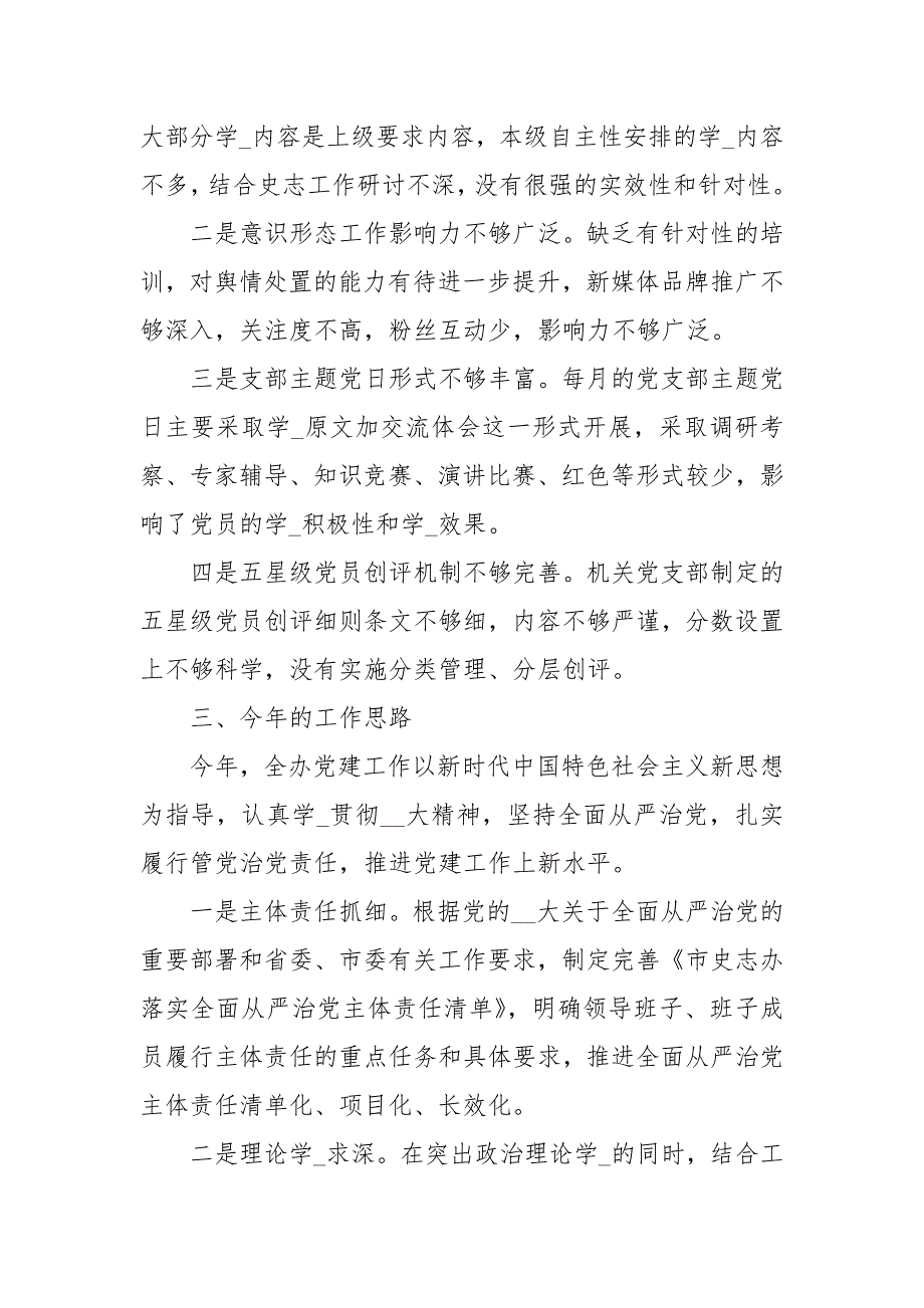 史志办书记党建工作述职报告述职报告.docx_第3页