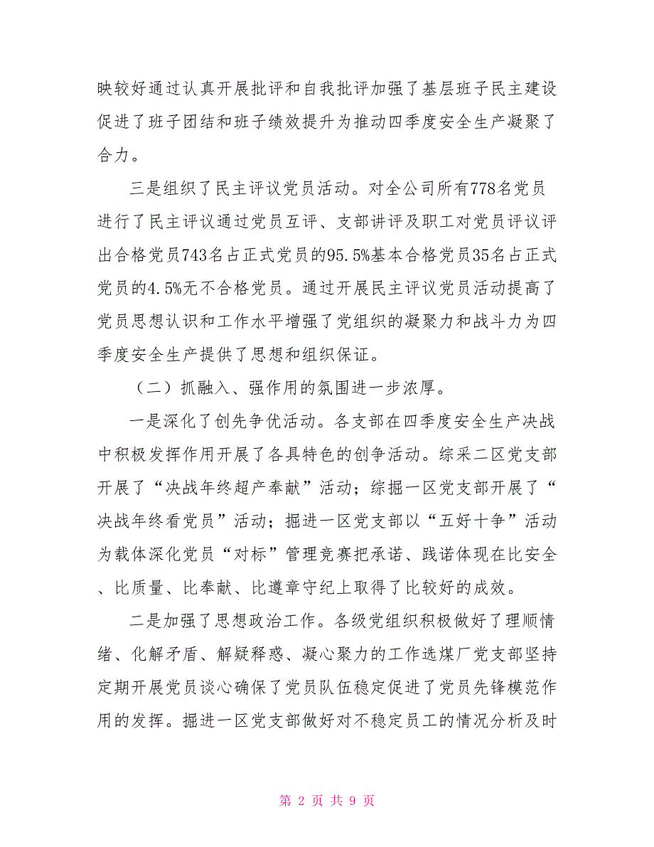 十月份煤矿党委工作总结暨十一月份工作安排.doc_第2页