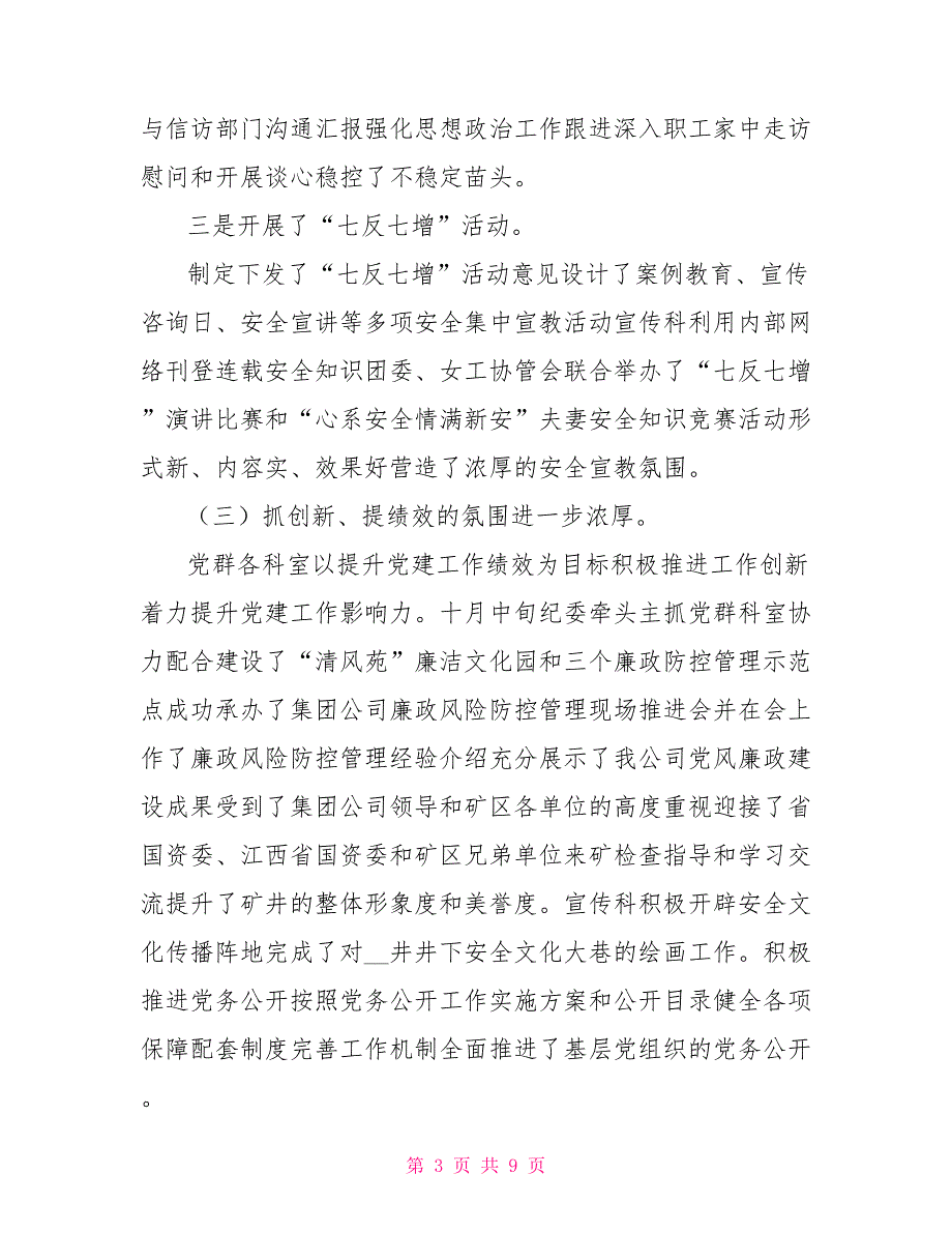 十月份煤矿党委工作总结暨十一月份工作安排.doc_第3页