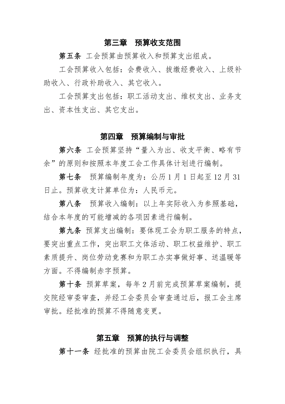 基层工会财务预算管理制度.doc_第2页