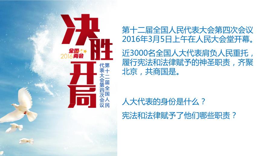 人民代表大会和人民代表大会制度.ppt_第3页