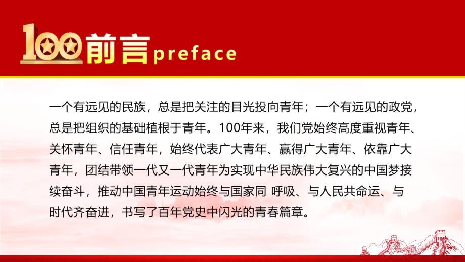 党课培训共青团建团100周年专题党领导中国青年运动的光辉历程全文学习.pptx_第2页