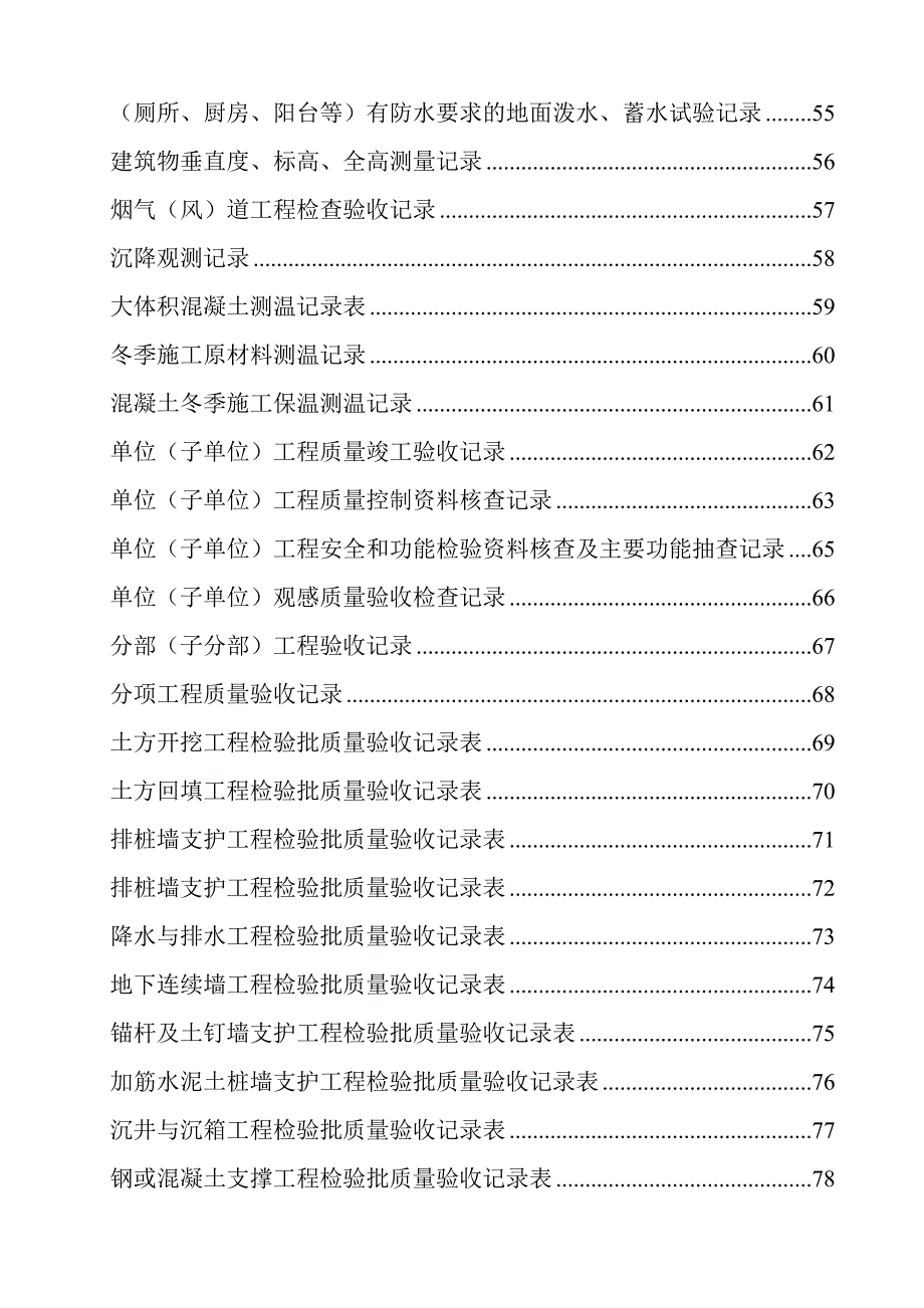 土建施工资料全套表格全国通用版.doc_第3页