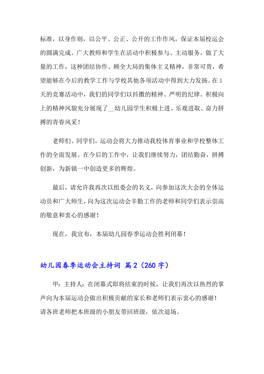 关于幼儿园季运动会主持词四篇.doc_第2页