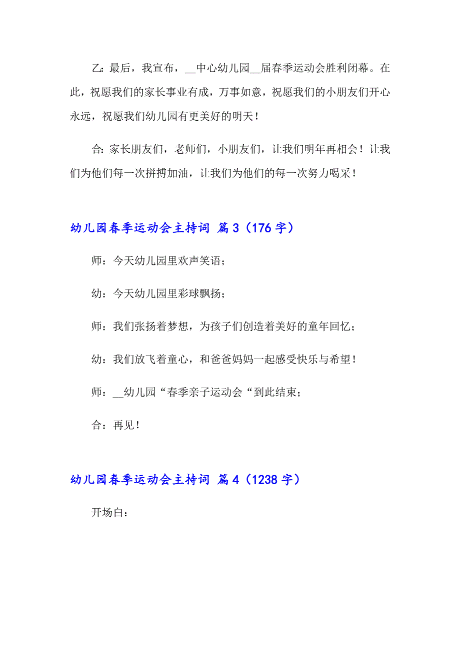关于幼儿园季运动会主持词四篇.doc_第3页