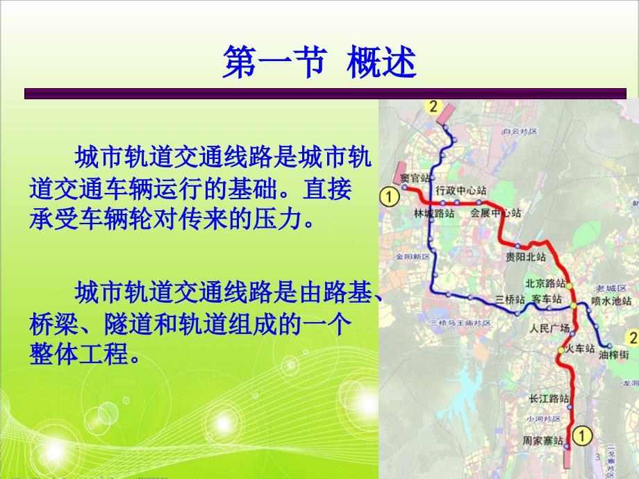 城市轨道交通线路ppt课件.ppt_第3页