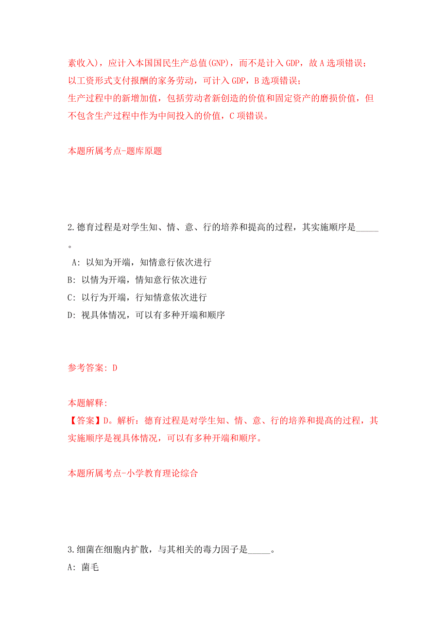 四川成都市事业单位公开招聘工作人员933人模拟试卷附答案解析第3版.docx_第2页