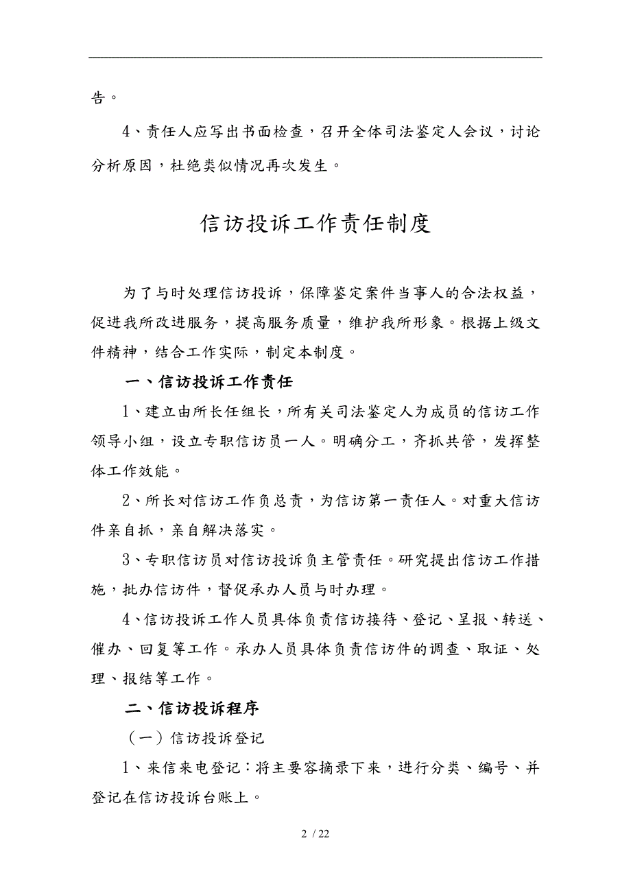 司法鉴定机构内部管理制度汇总.doc_第2页