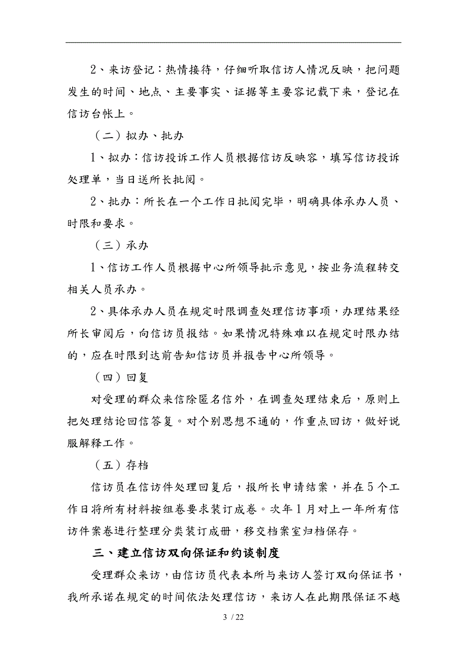 司法鉴定机构内部管理制度汇总.doc_第3页