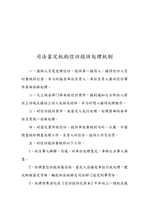 司法鉴定机构内部管理制度汇总.doc