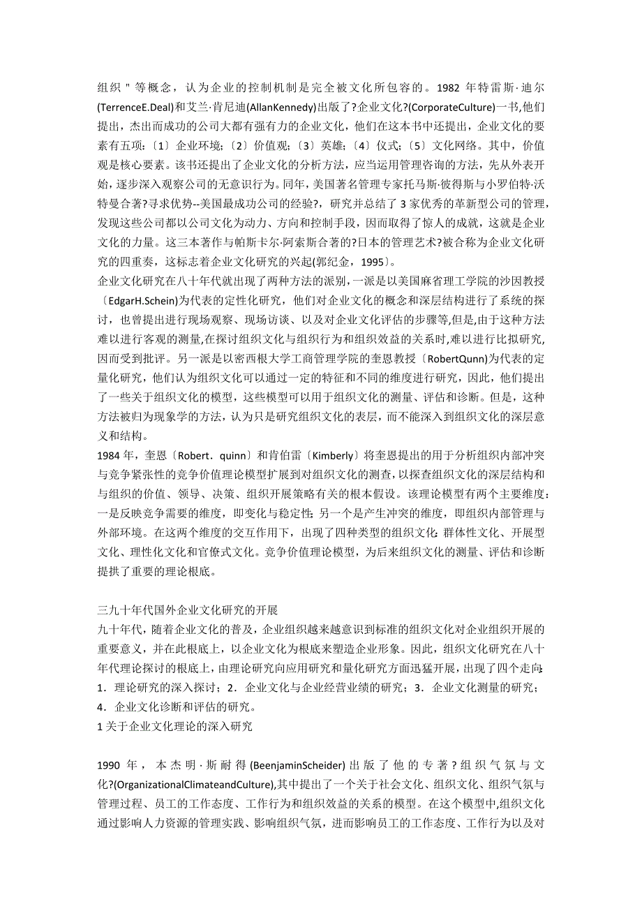 国外企业文化研究进展.doc_第2页
