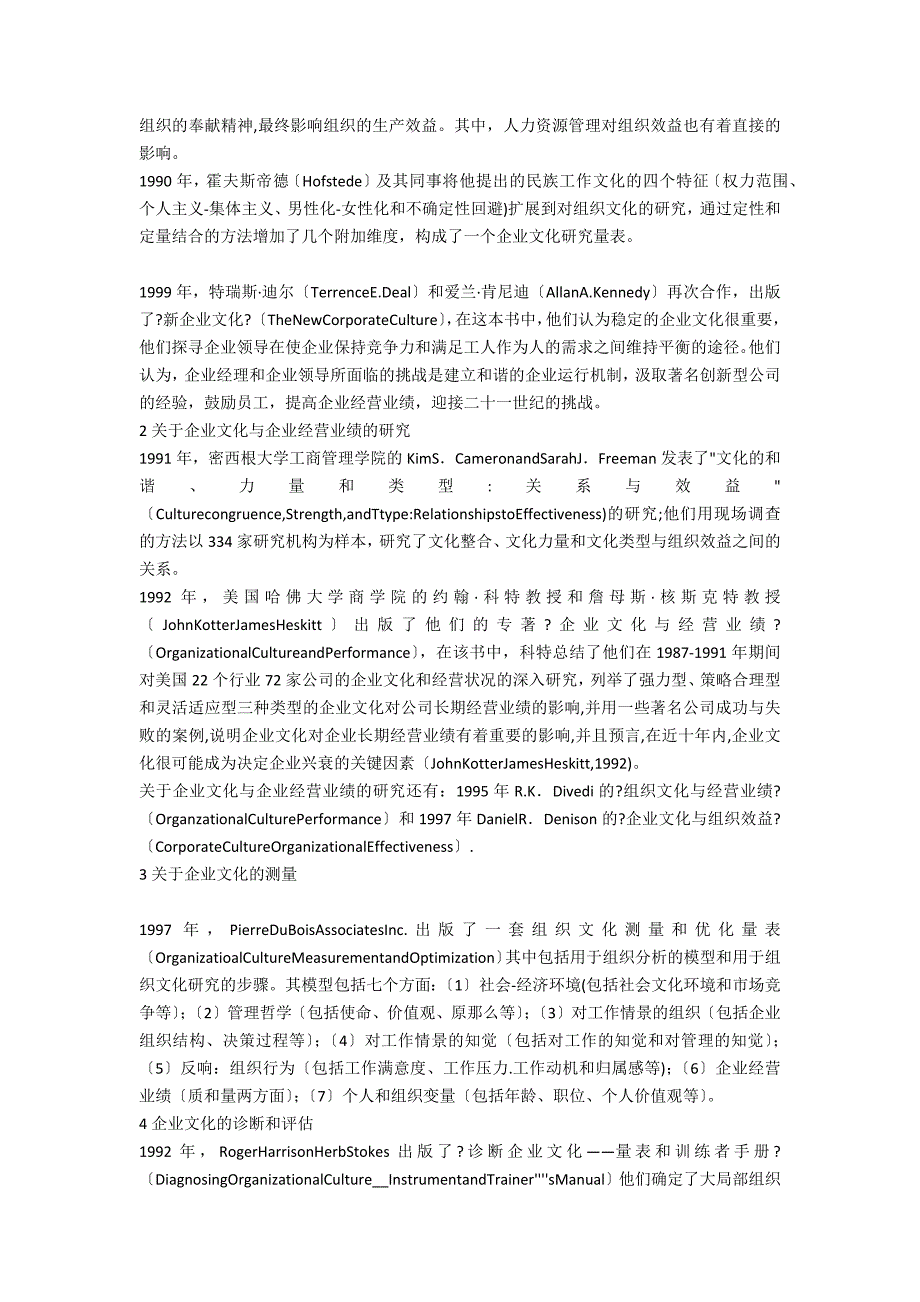 国外企业文化研究进展.doc_第3页
