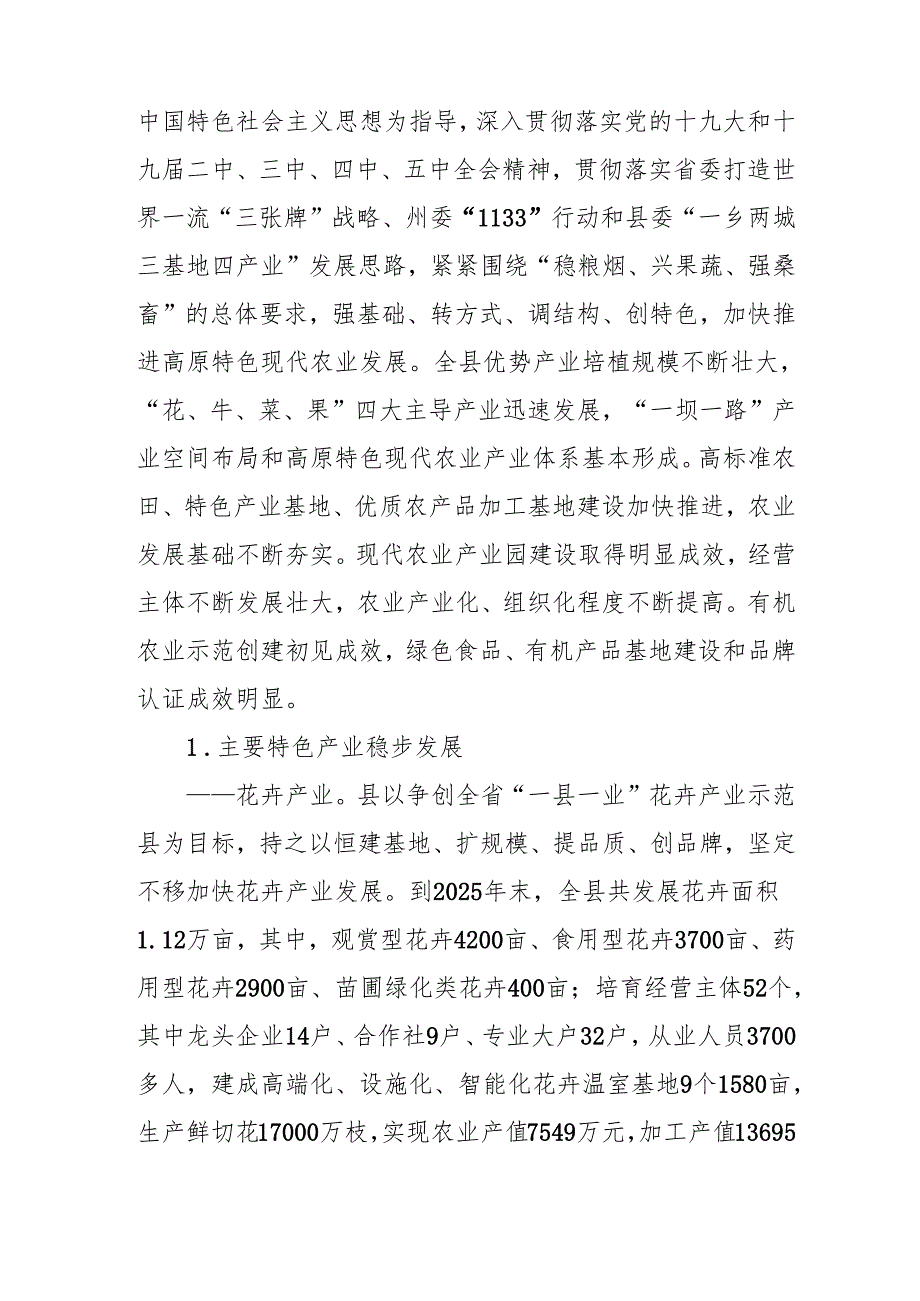 “十五五”特色产业发展规划.docx_第2页