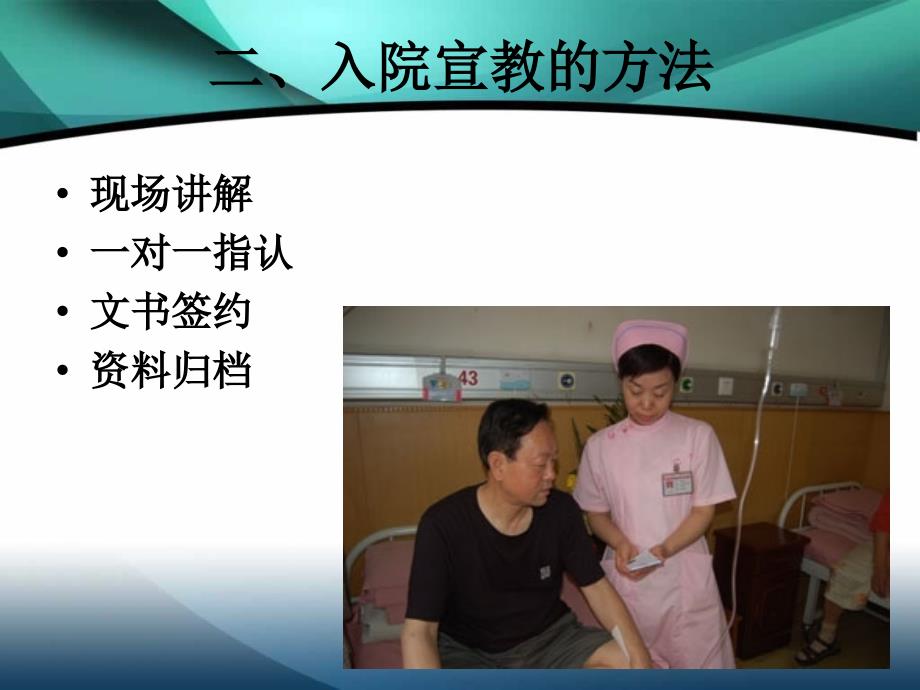 各科室入院病人宣教.ppt_第3页