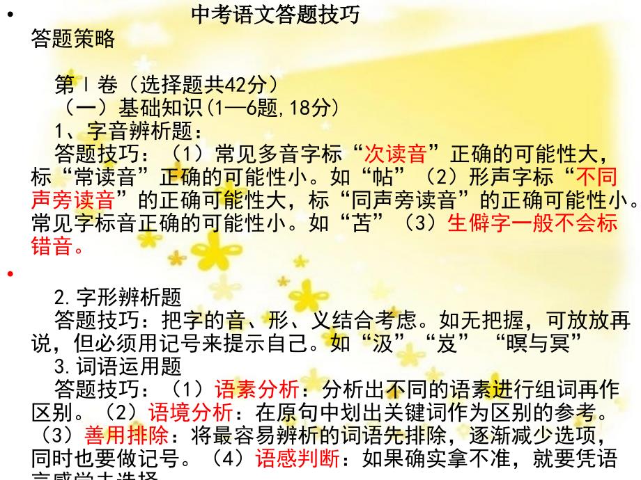 中考语文答题技巧PPT课件.ppt_第1页