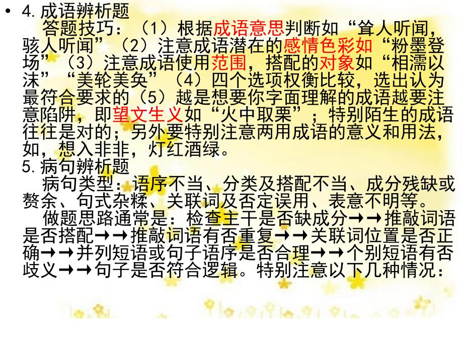 中考语文答题技巧PPT课件.ppt_第2页