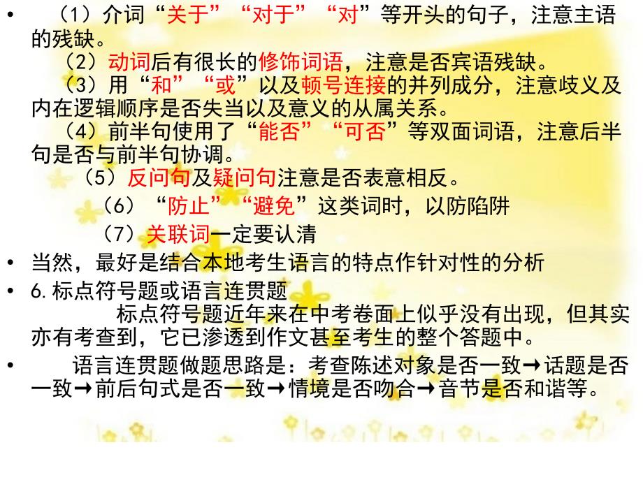 中考语文答题技巧PPT课件.ppt_第3页
