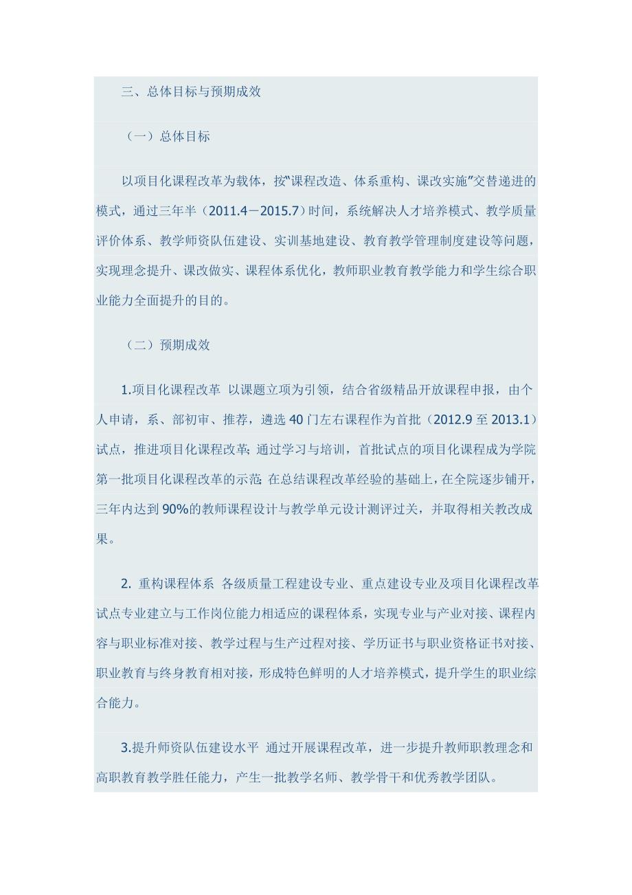 乐山职业技术学院以能力为本位的项目化课程改革实施方案.doc_第2页