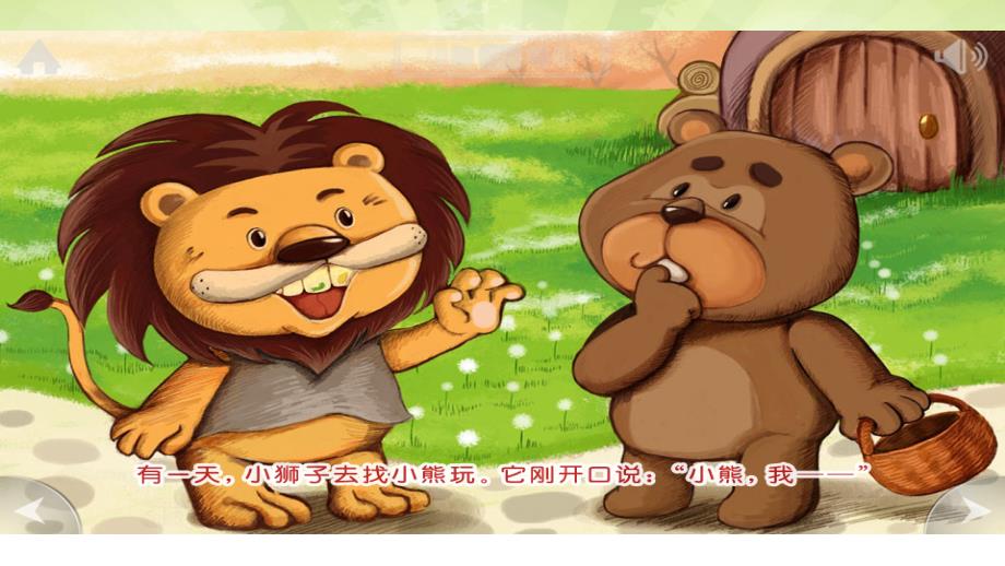 不爱刷牙的小狮子.ppt_第3页