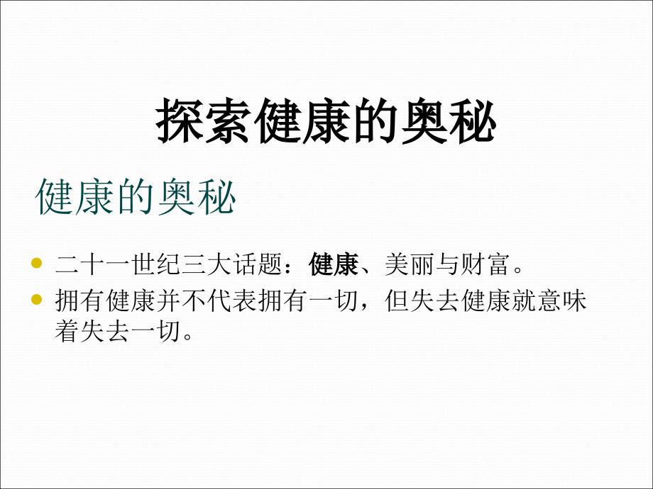 净水器会议营销讲稿.ppt_第2页