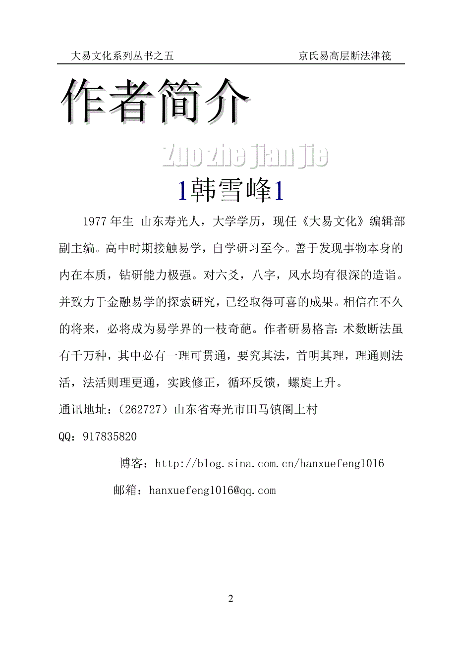 古法六爻高层断法.doc_第2页
