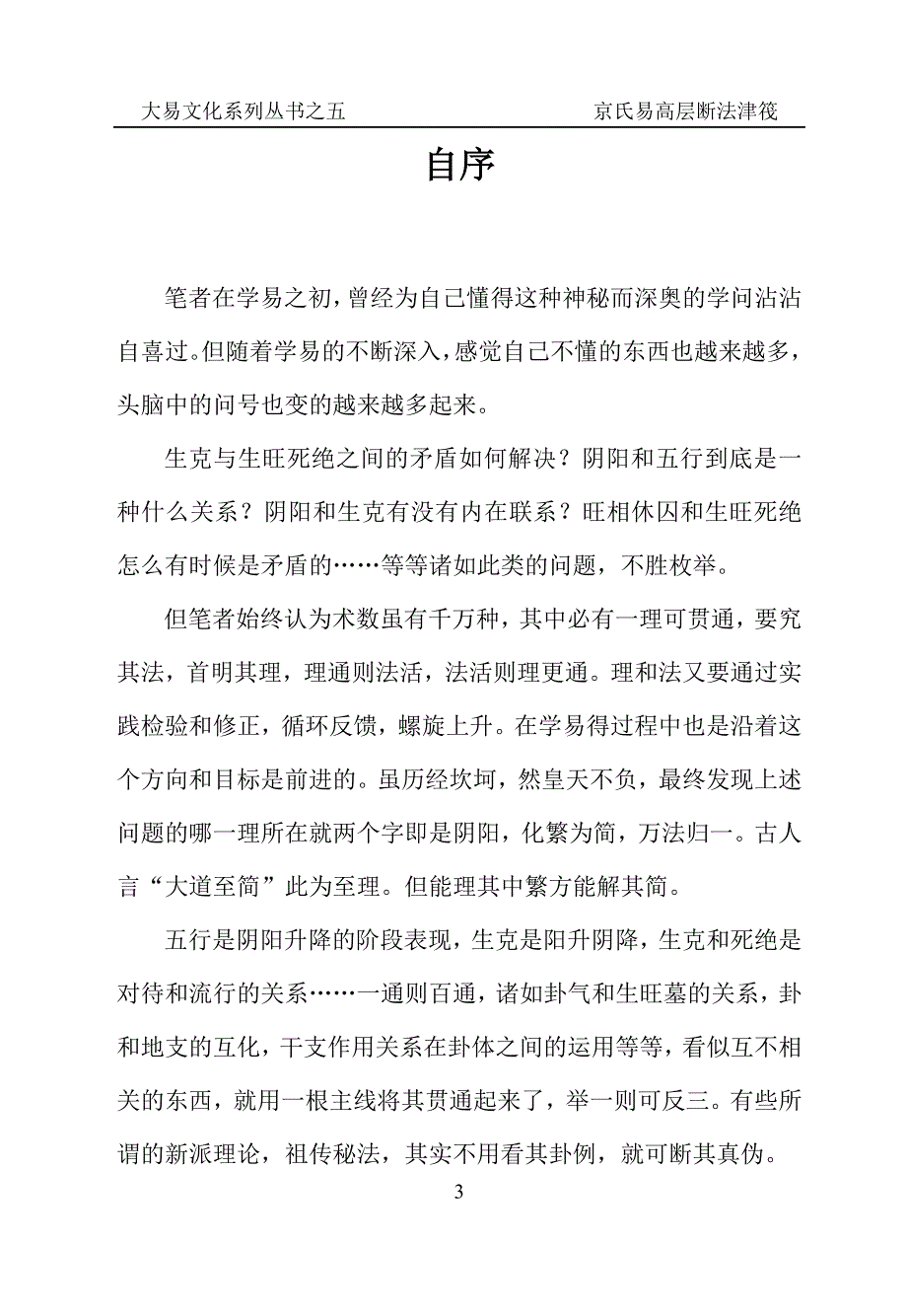 古法六爻高层断法.doc_第3页