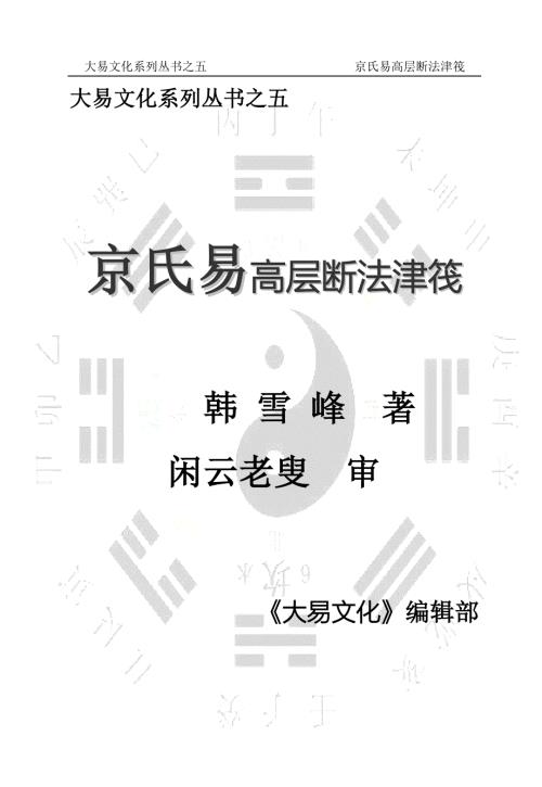 古法六爻高层断法.doc