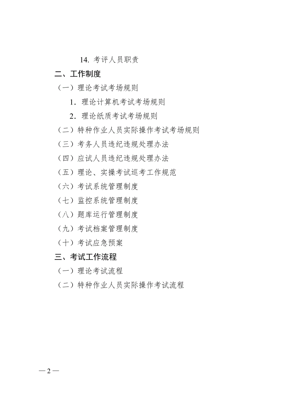 安全生产考试中心工作制度.doc_第2页