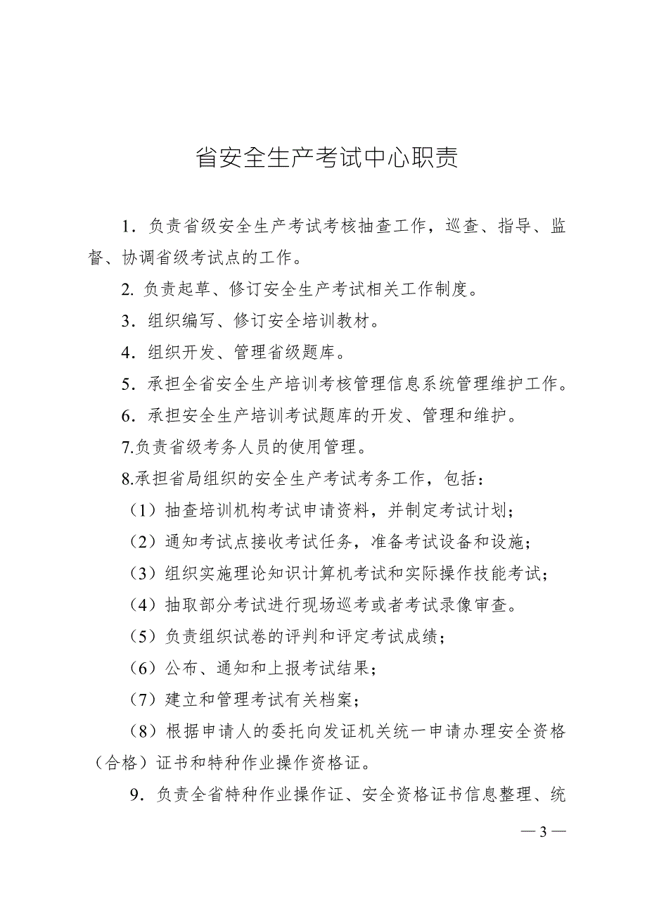 安全生产考试中心工作制度.doc_第3页