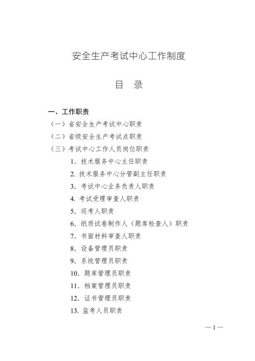 安全生产考试中心工作制度.doc