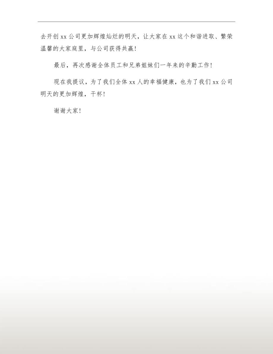 公司新团年宴致辞.doc_第3页