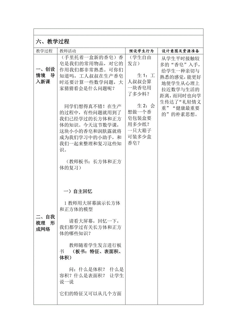人教版小学数学五年级下册长方体和正方体整理和复习教案.doc_第2页