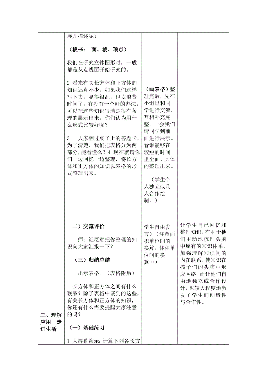 人教版小学数学五年级下册长方体和正方体整理和复习教案.doc_第3页