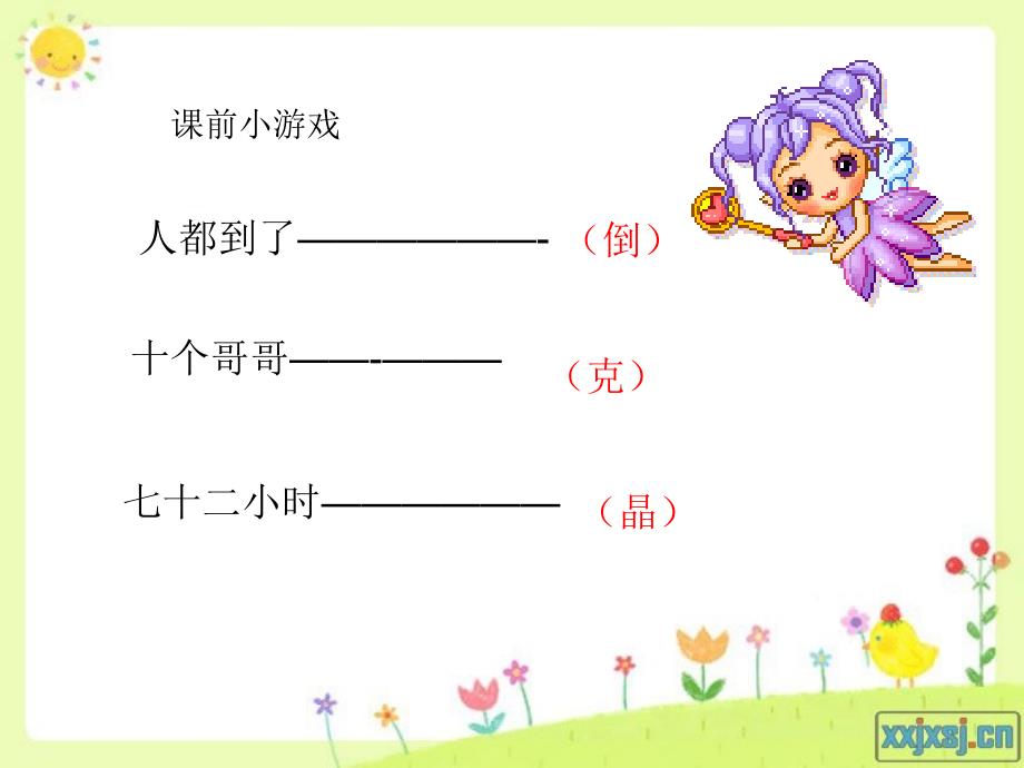 四年级奥数PPT课件.ppt_第2页