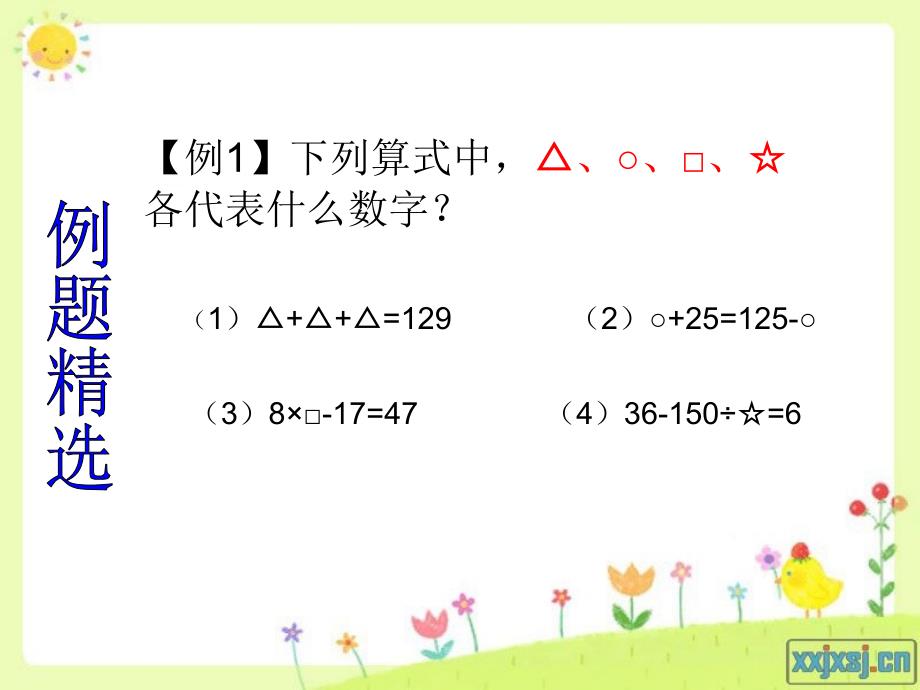四年级奥数PPT课件.ppt_第3页