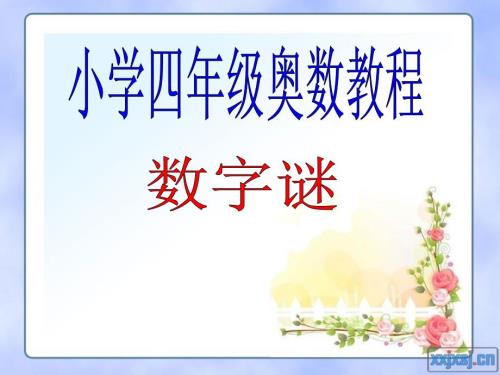 四年级奥数PPT课件.ppt