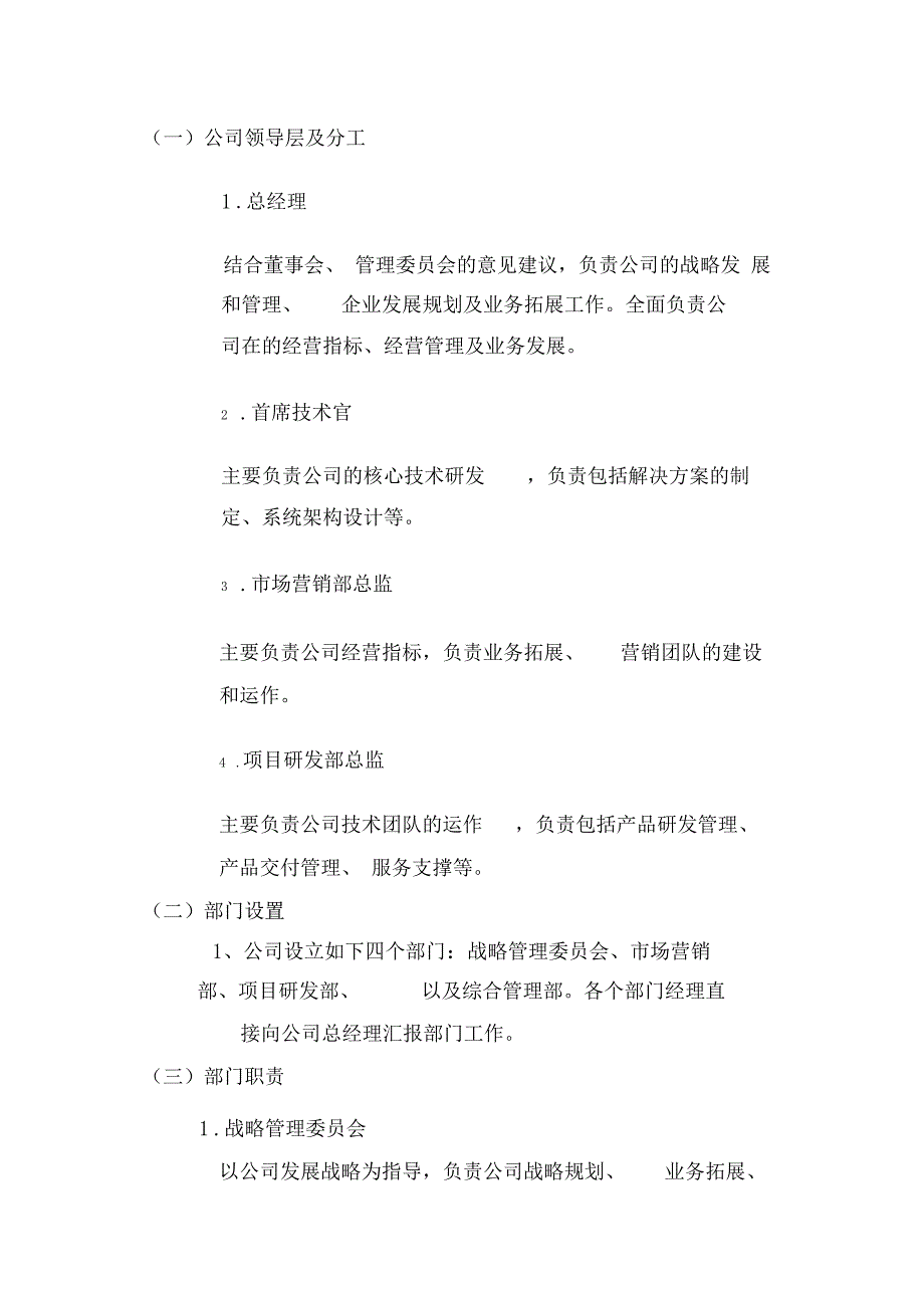 公司组织结构及部门职责模板.docx_第2页