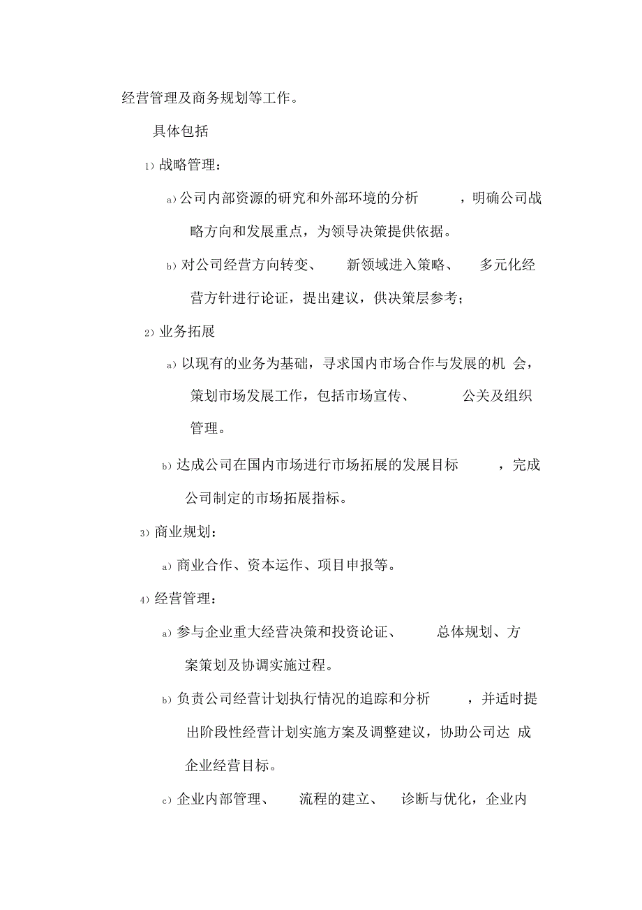 公司组织结构及部门职责模板.docx_第3页