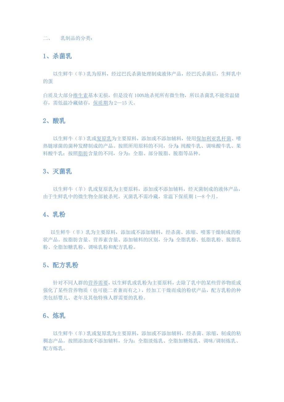 奶乳制品工业与我们的日常生活.doc_第2页