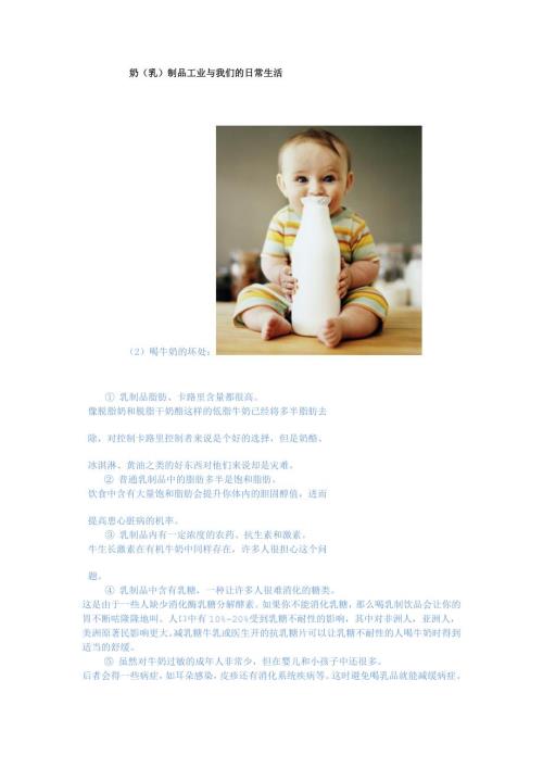 奶乳制品工业与我们的日常生活.doc