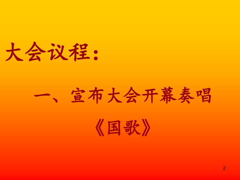 党支部换PPT课件.ppt_第2页