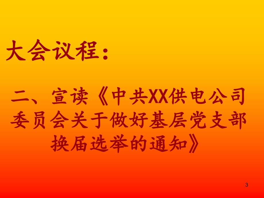 党支部换PPT课件.ppt_第3页