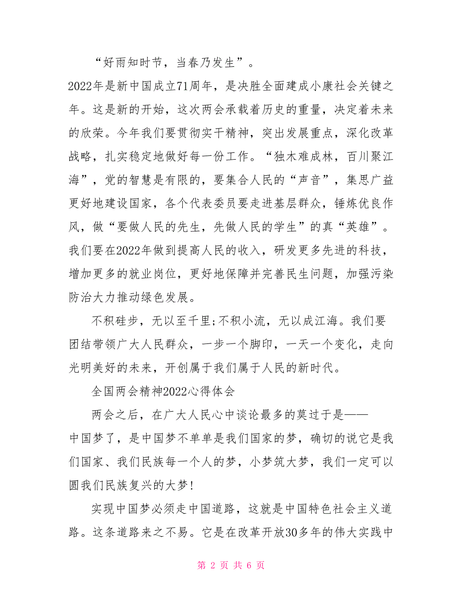 全国两会精神2022心得体会.doc_第2页