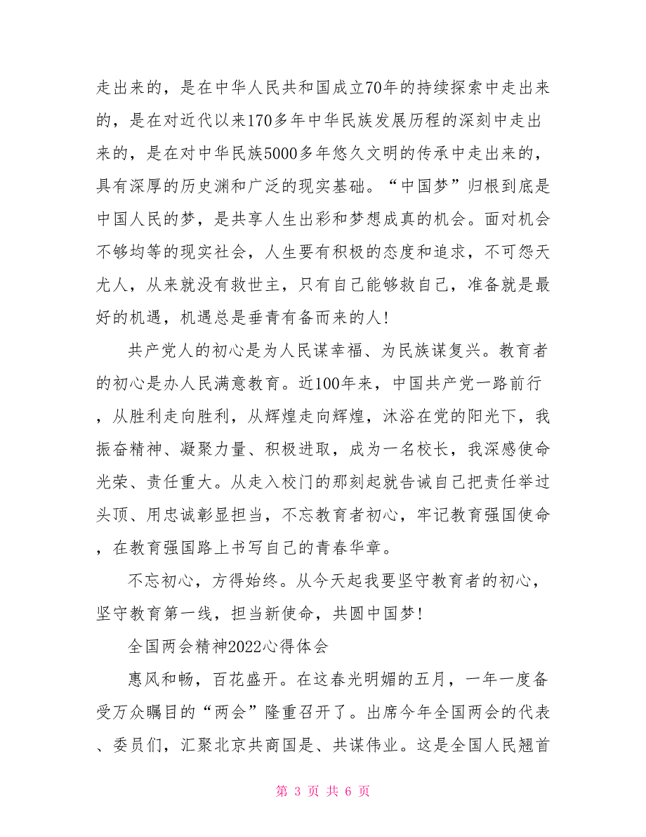 全国两会精神2022心得体会.doc_第3页