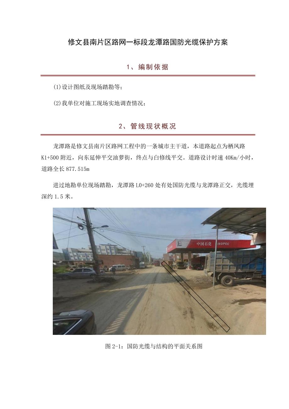 国防光缆保护方案.doc_第2页